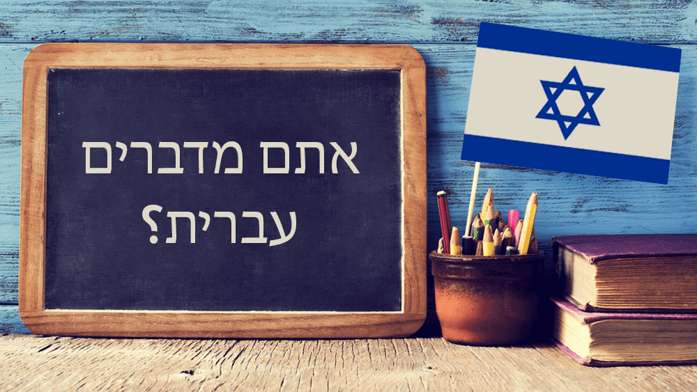 Learn Hebrew Online with Akram Global Languages Institute